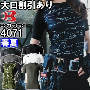 作業服 バートル BURTLE 半袖エアーフィット 4071 S-XXL 春夏 吸汗速乾 消臭 作業着 ユニセックス メンズ レディース｜w-shokai