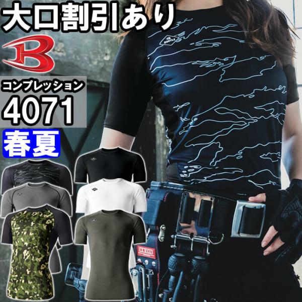 作業服 バートル BURTLE 半袖エアーフィット 4071 S-XXL 春夏 吸汗速乾 消臭 作業...