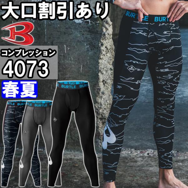 作業服 バートル BURTLE エアーフィットパンツ 4073 S-XL 春夏 吸汗速乾 消臭 作業...