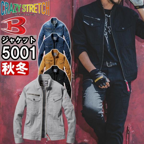 作業服 バートル BURTLE ジャケット 5001 S-3L 秋冬 ストレッチ 作業着 ユニセック...