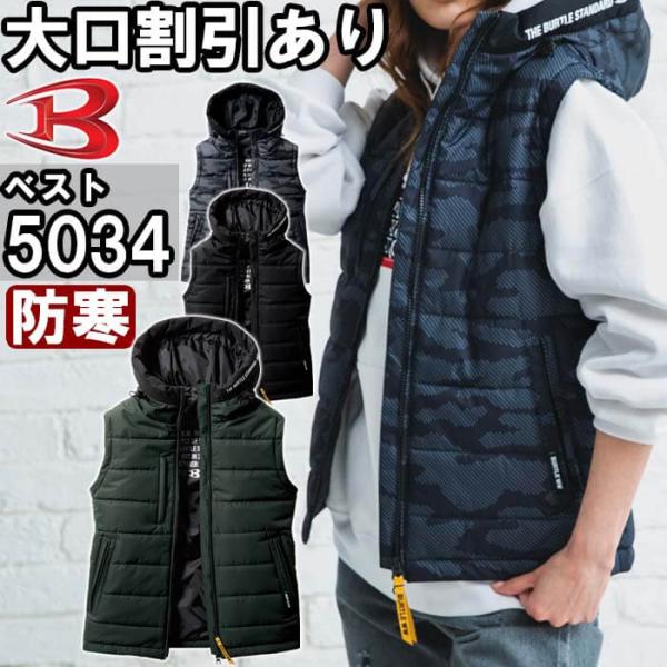 作業服 バートル BURTLE 防寒フーディベスト 5034 XXL 防寒 撥水 防風 作業着 ユニ...