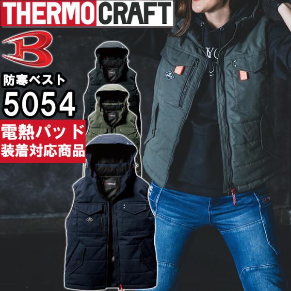 ★P4倍★作業服 バートル BURTLE サーモクラフト 防寒ベスト 5054 XXL 防寒 撥水 ...