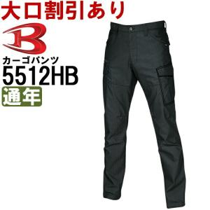 作業服 バートル BURTLE カーゴパンツ 5512HB S-3L 通年 制電 作業着 ユニセックス メンズ レディース｜w-shokai