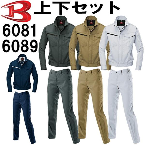 作業服 上下セット バートル BURTLE ジャケット 6081 S-3L ＆ レディースパンツ 6...