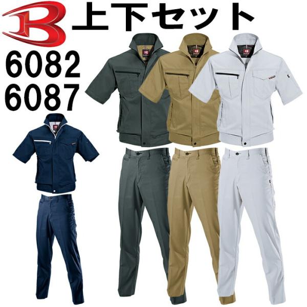 作業服 上下セット バートル BURTLE 半袖ジャケット 6082 4L ＆ パンツ 6087 1...