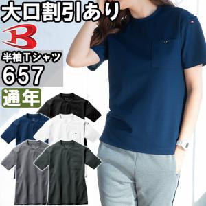 作業服 バートル BURTLE フォーマルTシャツ 657 3XL 通年 ストレッチ 作業着 作業着 ユニセックス メンズ レディース｜w-shokai