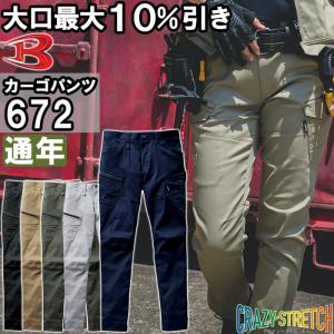 作業服 バートル BURTLE カーゴパンツ 5002 4L-5L 秋冬 ストレッチ