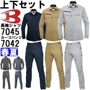 作業服 上下セット バートル BURTLE 長袖シャツ 7045 SS-S ＆ カーゴパンツ 7042 S-3L 春夏 ストレッチ 作業着 メンズ｜w-shokai