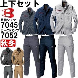 作業服 上下セット バートル BURTLE 長袖シャツ 7045 M-3L ＆ カーゴパンツ 7052 S-3L 秋冬 ストレッチ 作業着 ユニセックス メンズ レディース｜w-shokai