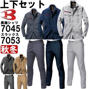 作業服 上下セット バートル BURTLE 長袖シャツ 7045 M-3L ＆ ユニセックスパンツ 7053 S-3L 秋冬 ストレッチ 作業着 ユニセックス メンズ レディース｜w-shokai