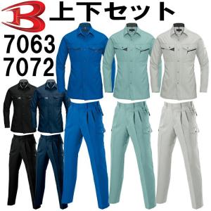 作業服 上下セット バートル BURTLE 長袖シャツ 7063 M-3L ＆ ツータックカーゴパンツ 7072 70-82cm 秋冬 ストレッチ 作業着 メンズ｜w-shokai