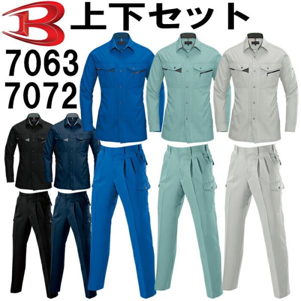 作業服 上下セット バートル BURTLE 長袖シャツ 7063 S ＆ ツータックカーゴパンツ 7...