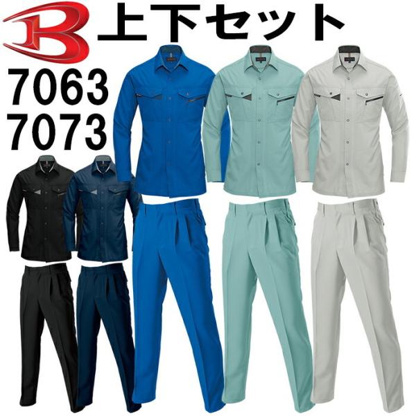 作業服 上下セット バートル BURTLE 長袖シャツ 7063 4L ＆ ツータックパンツ 707...