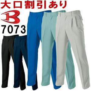 作業服 バートル BURTLE ツータックパンツ 7073 105cm-115cm 秋冬 ストレッチ 作業着 メンズ｜w-shokai