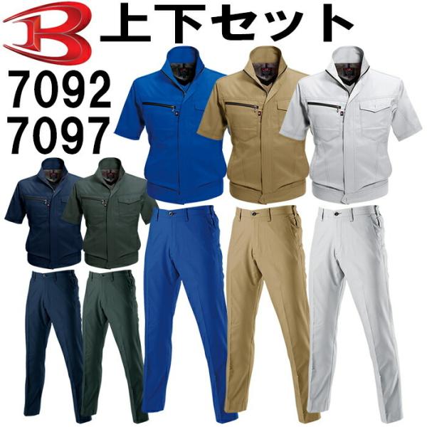 作業服 上下セット バートル BURTLE 半袖ジャケット 7092 M-3L ＆ ユニセックスパン...
