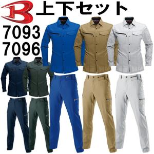 作業服 上下セット バートル BURTLE 長袖シャツ 7093 L-3L ＆ カーゴパンツ 7096 82cm-100cm 春夏 ストレッチ 制電 作業着 メンズ｜作業服の渡辺商会・返品交換OK安心
