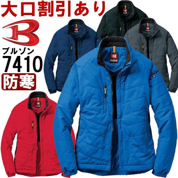 ★P3倍★作業服 バートル BURTLE 防風ストレッチ軽防寒ブルゾン 7410 SS-LL 防寒 ...