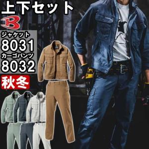 作業服 上下セット バートル BURTLE ジャケット 8031 5L ＆ カーゴパンツ 8032 120cm-130cm 秋冬 綿100% 作業着 メンズ｜w-shokai
