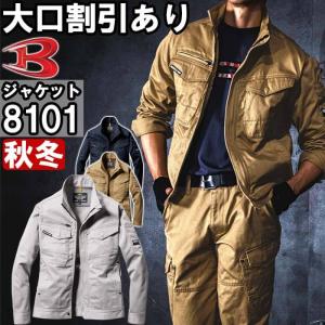 作業服 バートル BURTLE ジャケット 8101 5L 秋冬 綿100% 作業着 ユニセックス メンズ レディース｜w-shokai