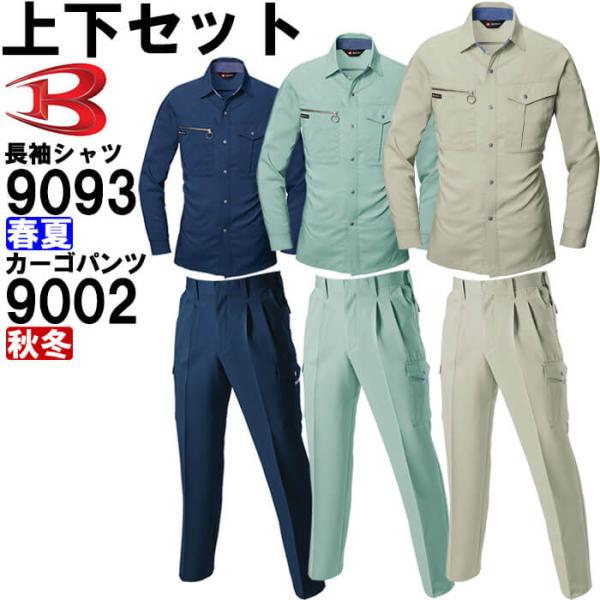 作業服 上下セット バートル BURTLE 長袖シャツ 9023 4L ＆ ツータックカーゴパンツ ...