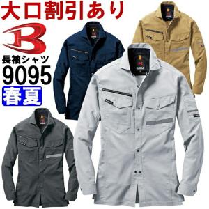 作業服 バートル BURTLE 長袖シャツ 9095 SS-3L 春夏 反射材 リフレクター 作業着 ユニセックス メンズ レディース｜w-shokai