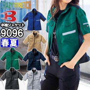 作業服 バートル BURTLE 半袖ジャケット 9096 SS-3L 春夏 反射材 リフレクター 作業着 ユニセックス メンズ レディース｜作業服の渡辺商会・返品交換OK安心