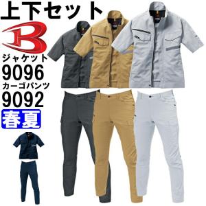 作業服 上下セット バートル BURTLE 半袖ジャケット 9096 5L ＆ カーゴパンツ 9092 6L-7L 春夏 反射材 リフレクター 作業着 ユニセックス メンズ レディース｜作業服の渡辺商会・返品交換OK安心