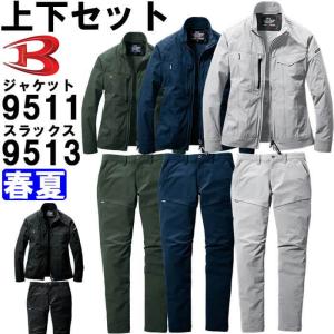 作業服 上下セット バートル BURTLE ジャケット 9511 S-XXL ＆ パンツ 9513 S-3L 春夏 ストレッチ 作業着 ユニセックス メンズ レディース