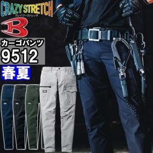 作業服 バートル BURTLE カーゴパンツ 9512 4L 春夏 ストレッチ 作業着 ユニセックス メンズ レディース｜w-shokai