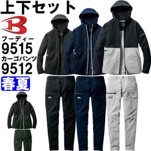 作業服 上下セット バートル BURTLE フーディージャケット 9515 S-XXL ＆ カーゴパンツ 9512 S-3L 春夏 ストレッチ 作業着 ユニセックス メンズ レディース｜w-shokai