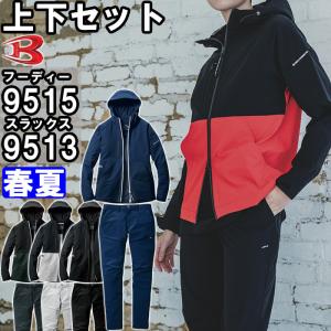 BURTLE（バートル） 作業服 上下セット フーディージャケット 9515 S