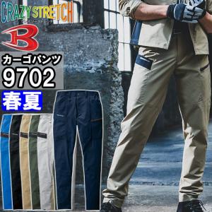 作業服 バートル BURTLE カーゴパンツ 9702 S-3L 春夏 ストレッチ 制電 作業着 ユニセックス メンズ レディース｜w-shokai