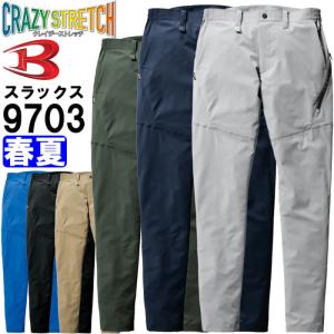 作業服 バートル BURTLE パンツ 9703 4L 春夏 ストレッチ 制電 作業着 ユニセックス メンズ レディース｜w-shokai