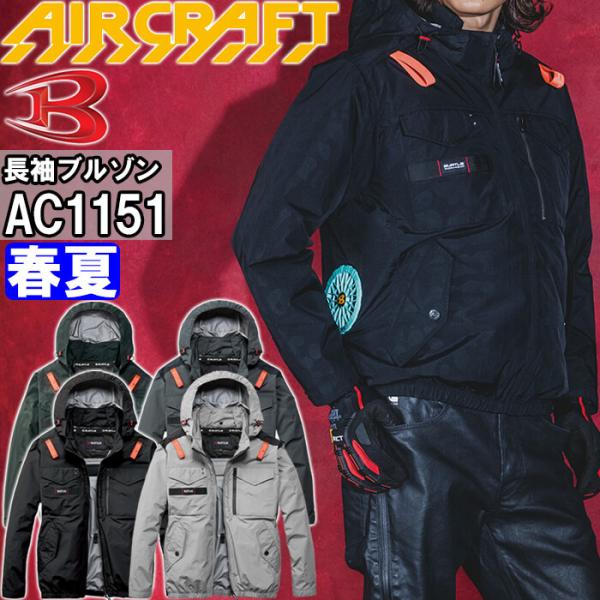 バートル エアークラフト ACタクティカルブルゾン 服単品 AC1151 S-XXL BURTLE ...
