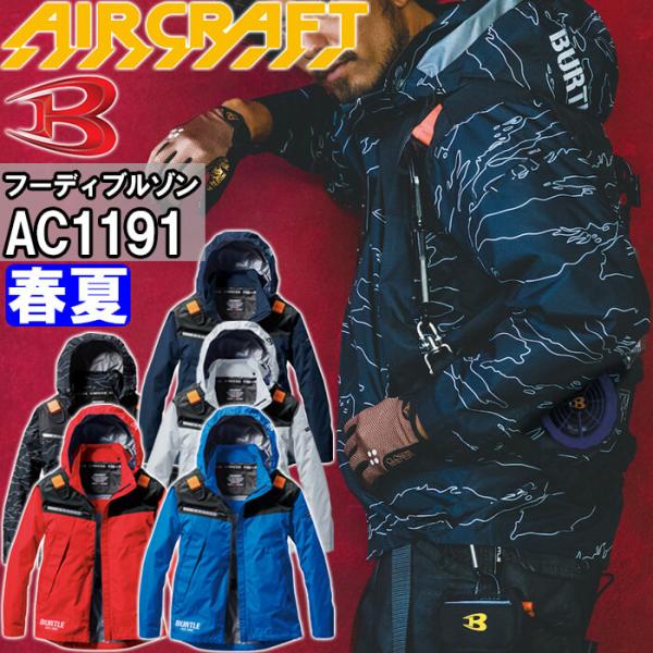 バートル エアークラフト フーディジャケット 服単品 AC1191 M-XXL BURTLE AIR...