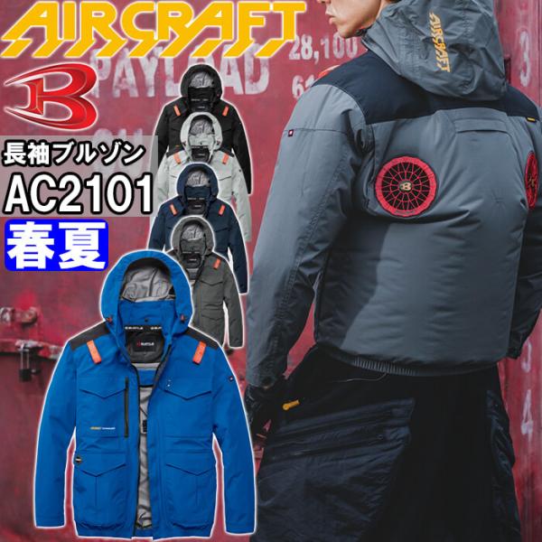 バートル エアークラフト ACブルゾン 服単品 AC2101 3XL BURTLE AIR CRAF...