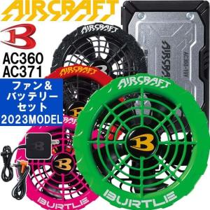 P5倍】【即日発送】2023新型 バートル エアークラフト 19Vバッテリー