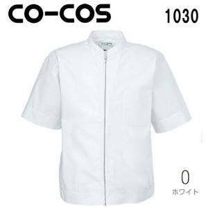 白衣 調理着 抗菌防臭食品半袖 1030 (4L・5L) コーコス (CO-COS) お取寄せ｜w-shokai