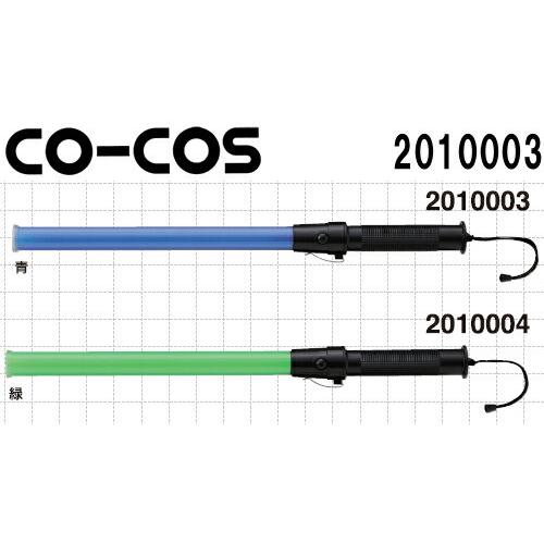誘導灯 花子 54cm 2010003 (全長540mm、直径34ｍｍ) コーコス (CO-COS)...