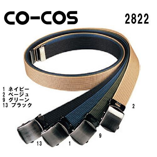 ナイロンGIベルト 32mm 2822 (110cm) コーコス (CO-COS) お取寄せ