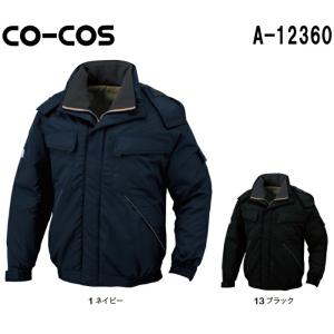 防寒服 防寒着 防寒ジャケット 軽量・製品制電防寒ブルゾン A-12360 (EL) A-12360シリーズ コーコス (CO-COS) 取寄｜w-shokai