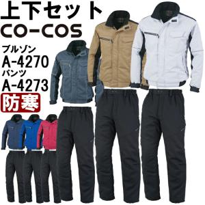 極美品！Oraio 防寒上下セット ジャケット＋パンツ 超高機能 Lサイズ 楽天市場】作業服 上下セット 防水防寒ブルゾン 582 M-LL ＆ 防水防寒