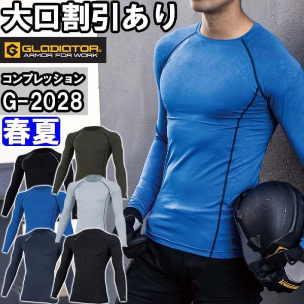 作業服 コーコス グラディエーター CO-COS GLADIATOR パワーサポート長袖 G-202...