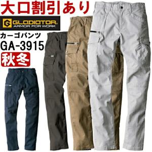作業服 コーコス グラディエーター CO-COS GLADIATORストレッチコードピケカーゴパンツ GA-3915 4L-6L 秋冬 ストレッチ 作業着 メンズ｜w-shokai