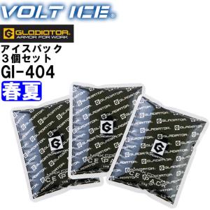 【代引不可】【返品交換不可】 作業服 コーコス グラディエーター CO-COS GLADIATOR アイスパック3個セット GI-404 春夏 冷却 涼しい 冷たい 熱中症対策｜w-shokai