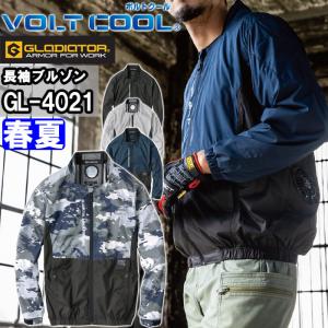 作業服 コーコス グラディエーター GLADIATOR ボルトクールLITE＋長袖ブルゾン ぺルチェ対応 服単品 GL-4021 XS-4XL 春夏 冷却 熱中症対策 作業着 ユニセックス｜w-shokai