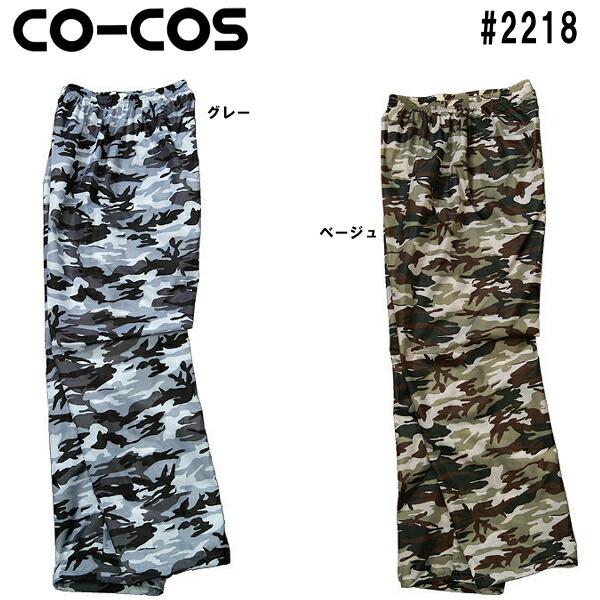 合羽 雨具 レインウェア 迷彩パンツ #2218 (M〜5L) コーコス (CO-COS) お取寄せ