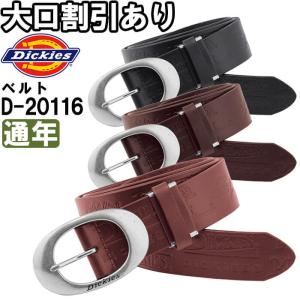 作業服 ディッキーズ Dickies  牛革エンボスベルト D-20116 フリー 4cm×115cm   作業着 ユニセックス メンズ レディース｜w-shokai