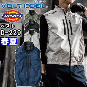 作業服 ディッキーズ Dickies ボルトクール 日傘遮熱ベスト ペルチェネックホルダー付 服単品 D-229 XSー4XL 春夏 冷却 涼しい 熱中症対策 作業着 ユニセックス