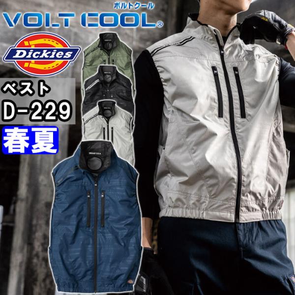 作業服 ディッキーズ Dickies ボルトクール 日傘遮熱ベスト ペルチェネックホルダー付 服単品...
